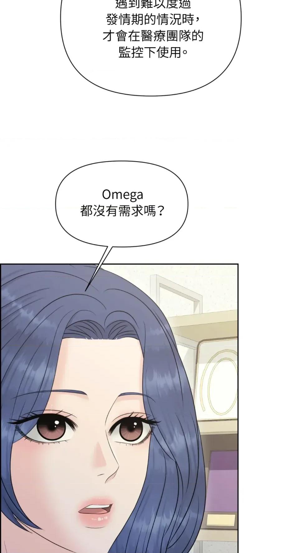 想要選哪一個Alpha? 想要選哪一個Alpha?-第97話 第31页