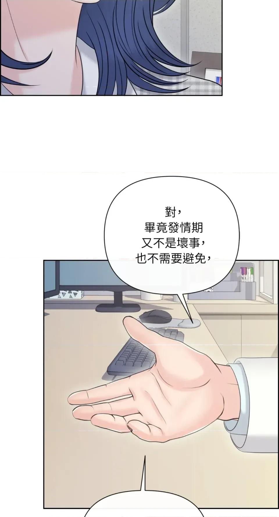 想要選哪一個Alpha? 想要選哪一個Alpha?-第97話 第32页
