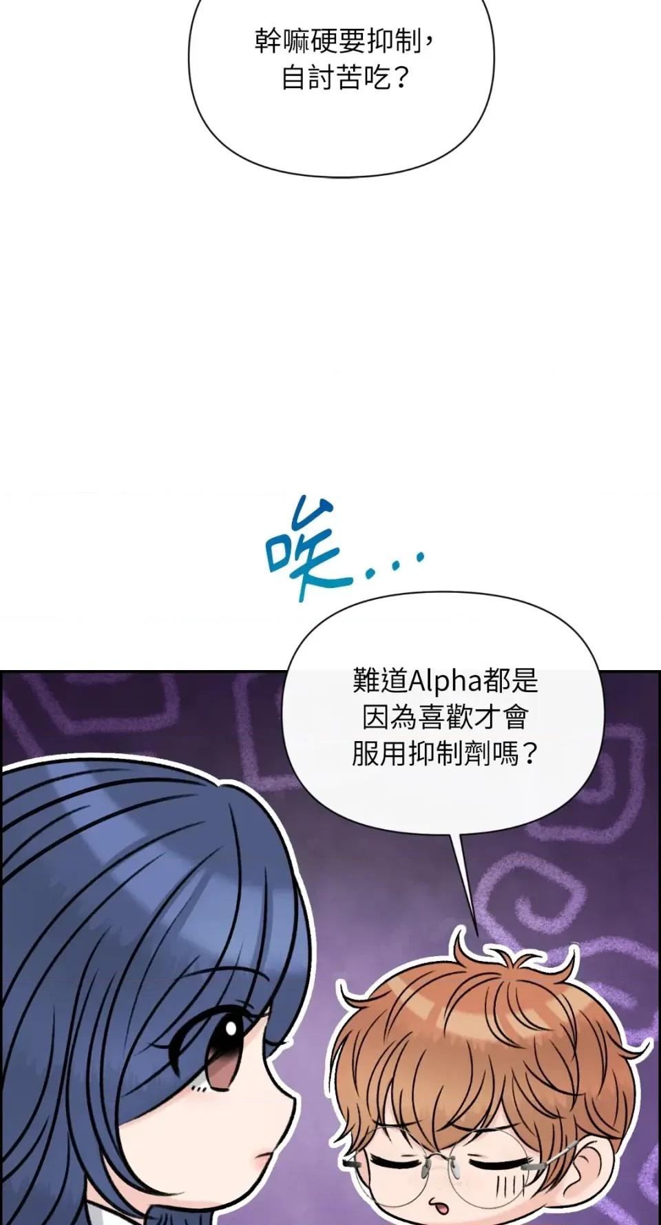 想要選哪一個Alpha? 想要選哪一個Alpha?-第97話 第33页