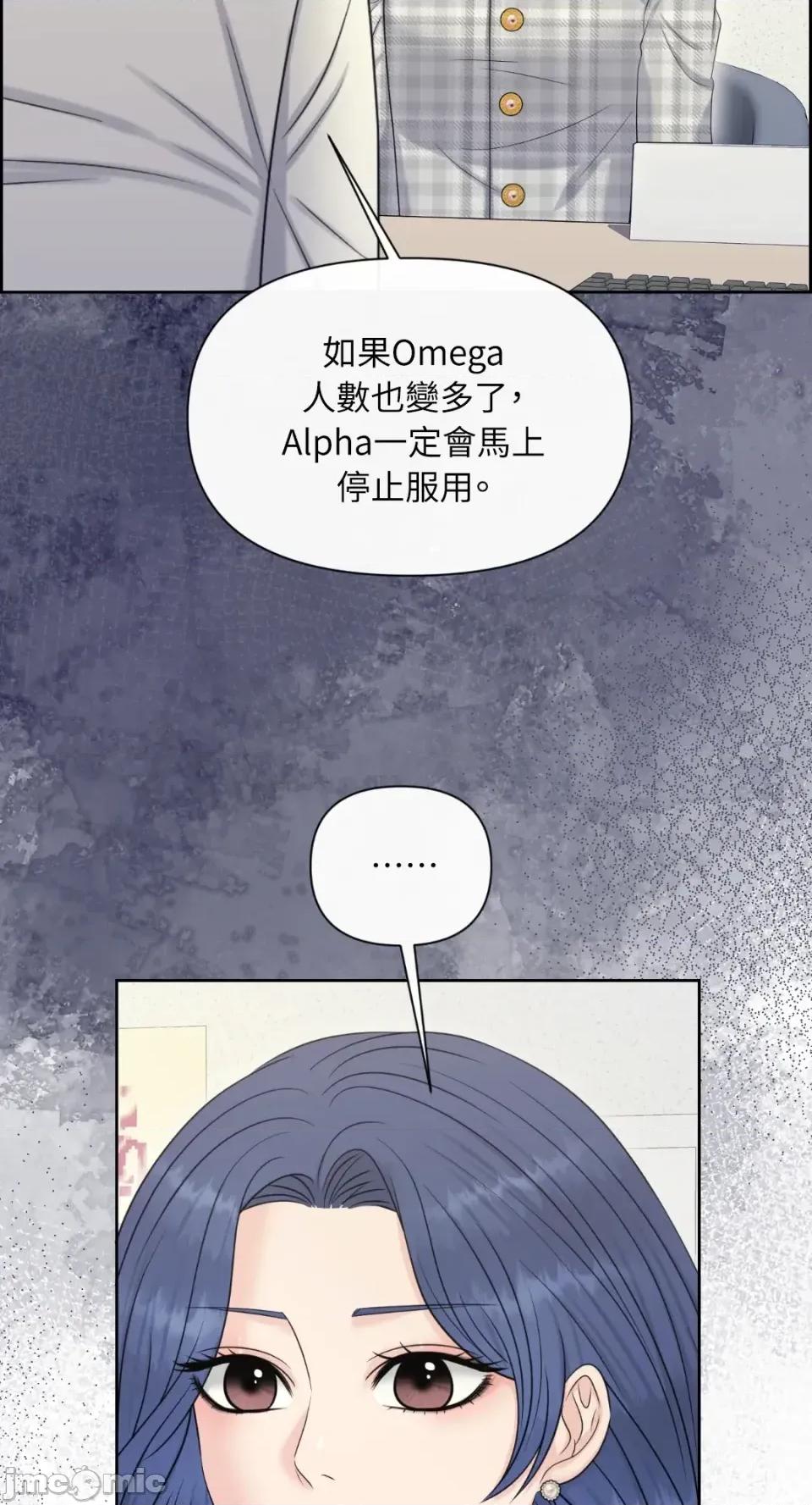 想要選哪一個Alpha? 想要選哪一個Alpha?-第97話 第35页