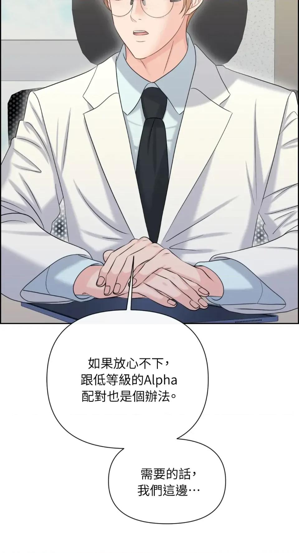 想要選哪一個Alpha? 想要選哪一個Alpha?-第97話 第37页