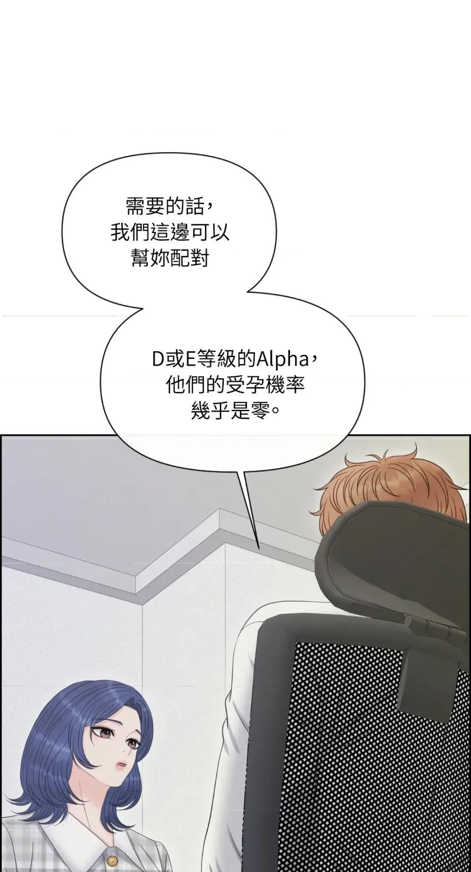 想要選哪一個Alpha? 想要選哪一個Alpha?-第97話 第39页
