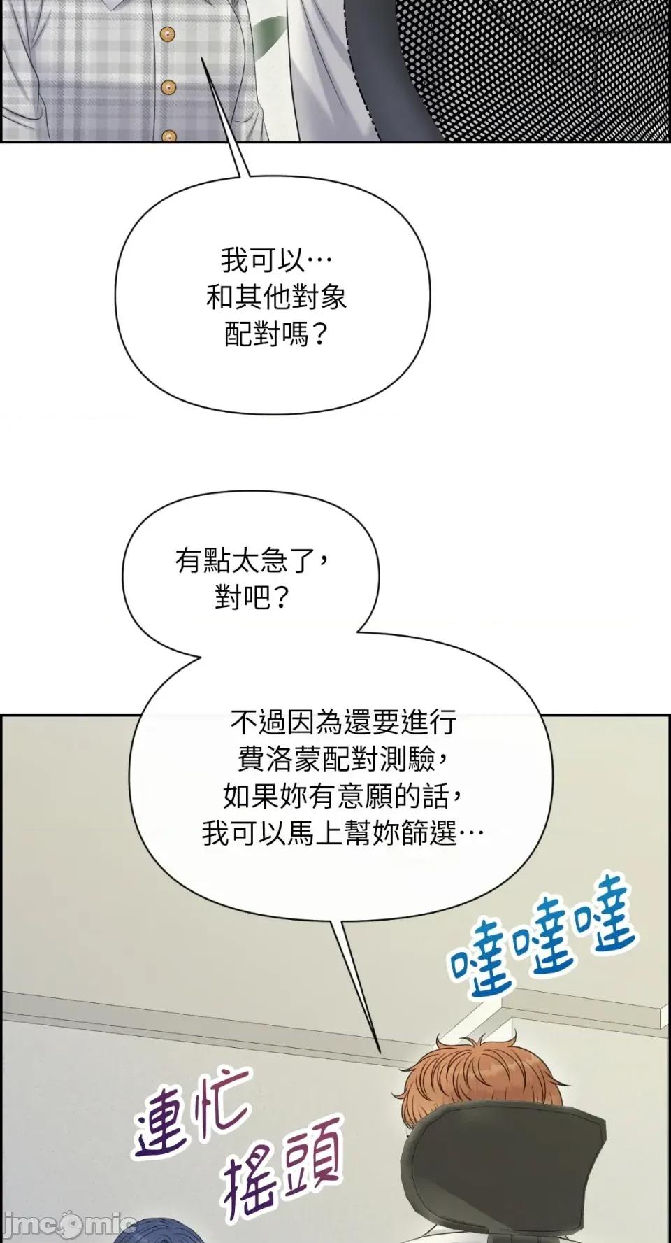 想要選哪一個Alpha? 想要選哪一個Alpha?-第97話 第40页