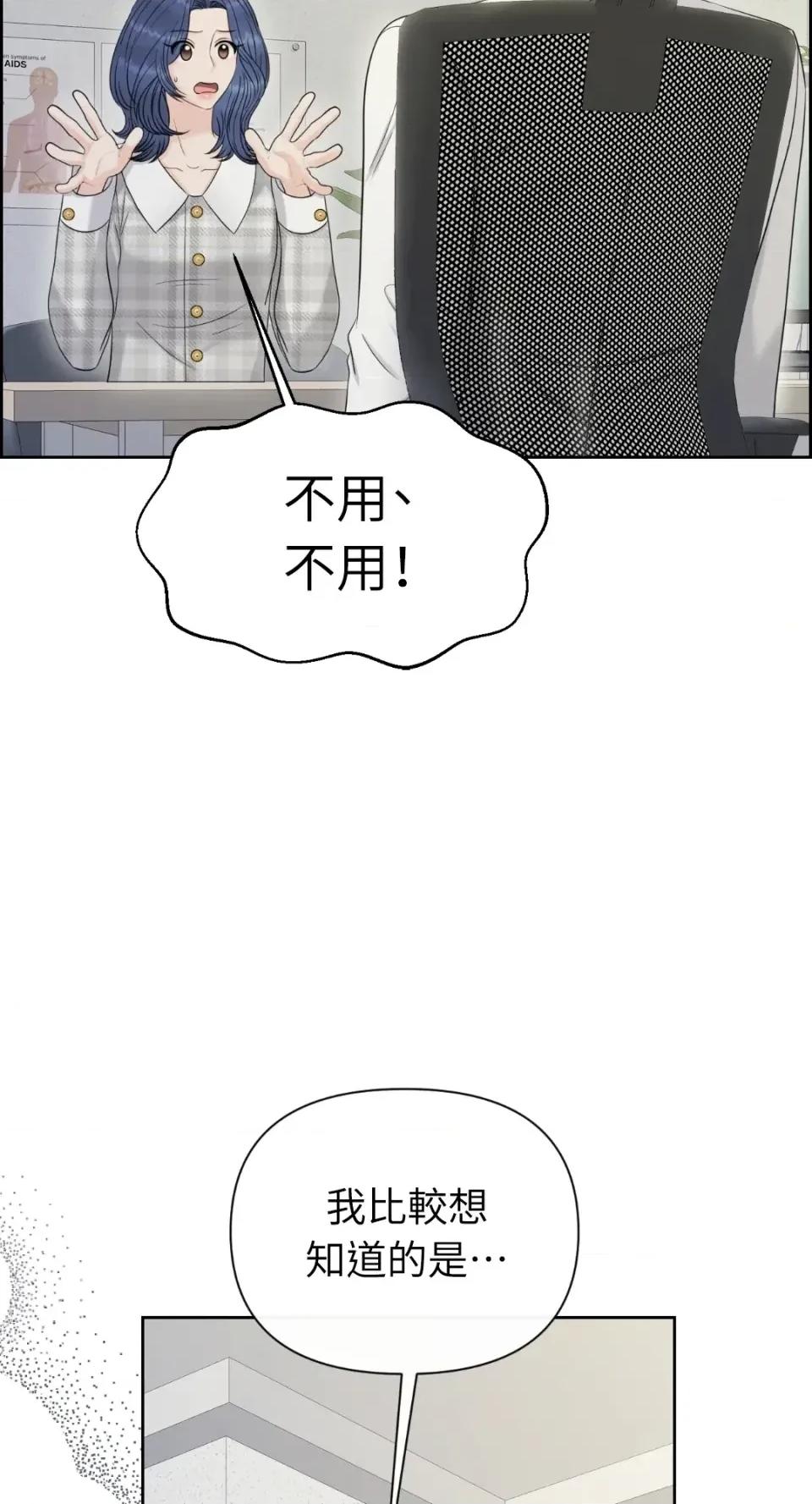想要選哪一個Alpha? 想要選哪一個Alpha?-第97話 第41页