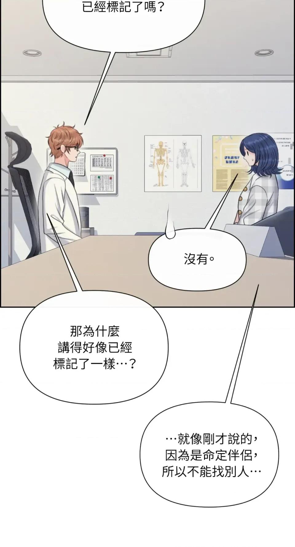 想要選哪一個Alpha? 想要選哪一個Alpha?-第97話 第44页