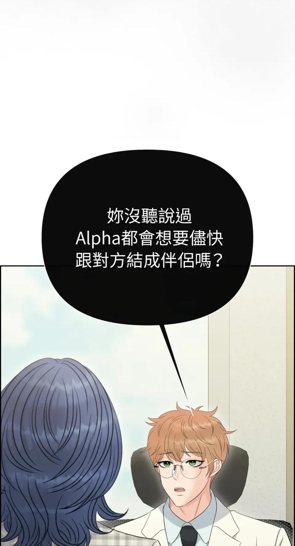 想要選哪一個Alpha? 想要選哪一個Alpha?-第97話 第47页