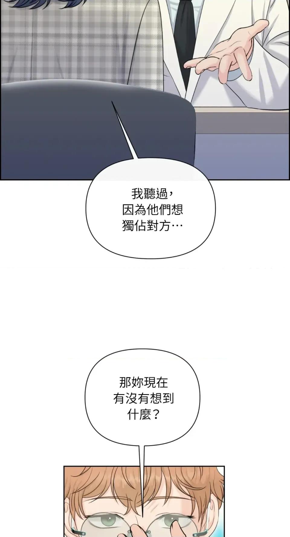 想要選哪一個Alpha? 想要選哪一個Alpha?-第97話 第48页