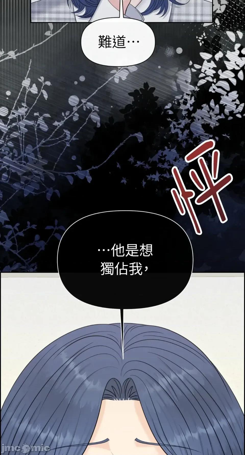 想要選哪一個Alpha? 想要選哪一個Alpha?-第97話 第50页
