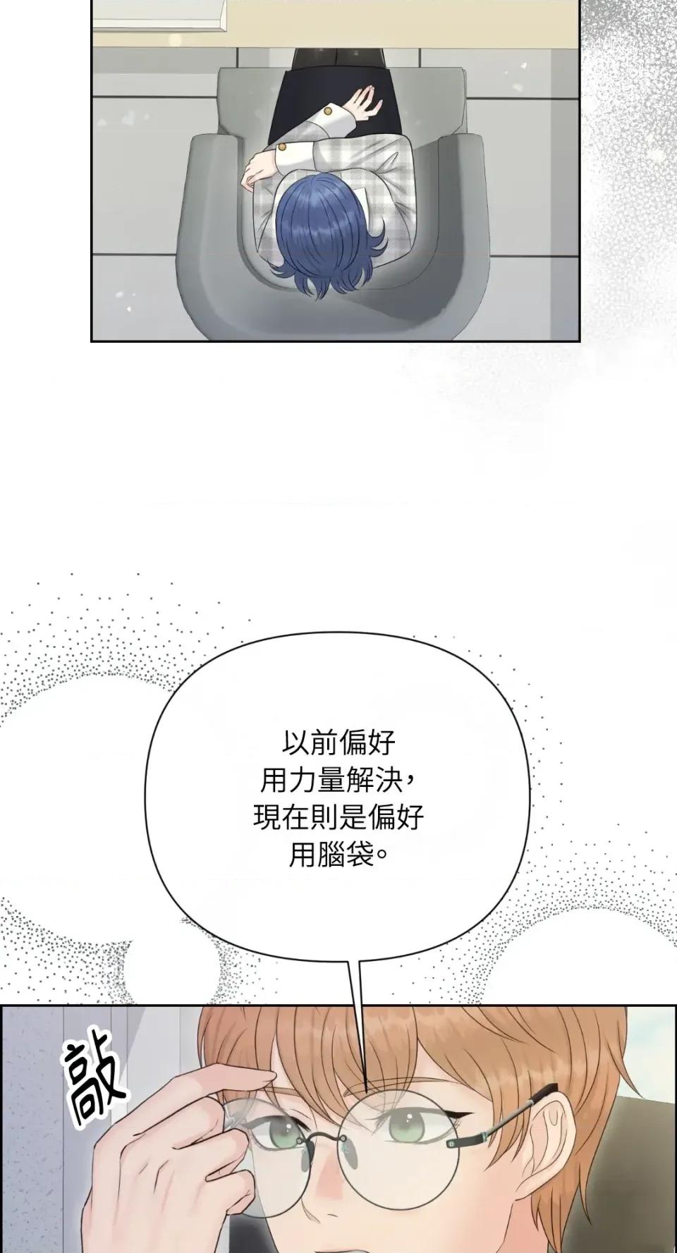 想要選哪一個Alpha? 想要選哪一個Alpha?-第97話 第53页