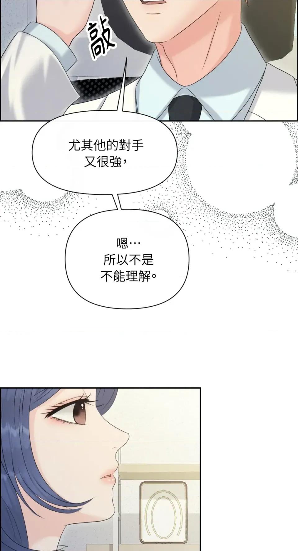 想要選哪一個Alpha? 想要選哪一個Alpha?-第97話 第54页