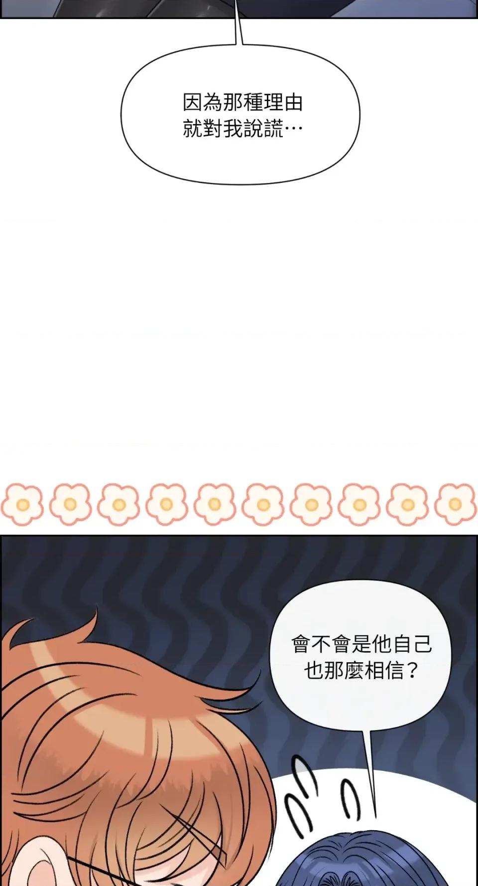 想要選哪一個Alpha? 想要選哪一個Alpha?-第97話 第58页