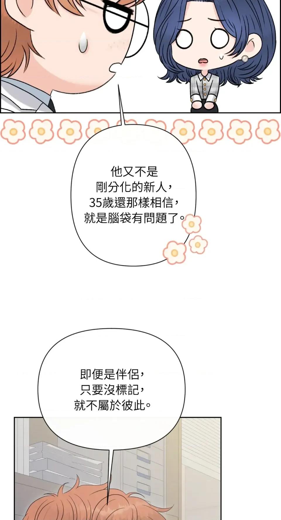 想要選哪一個Alpha? 想要選哪一個Alpha?-第97話 第59页