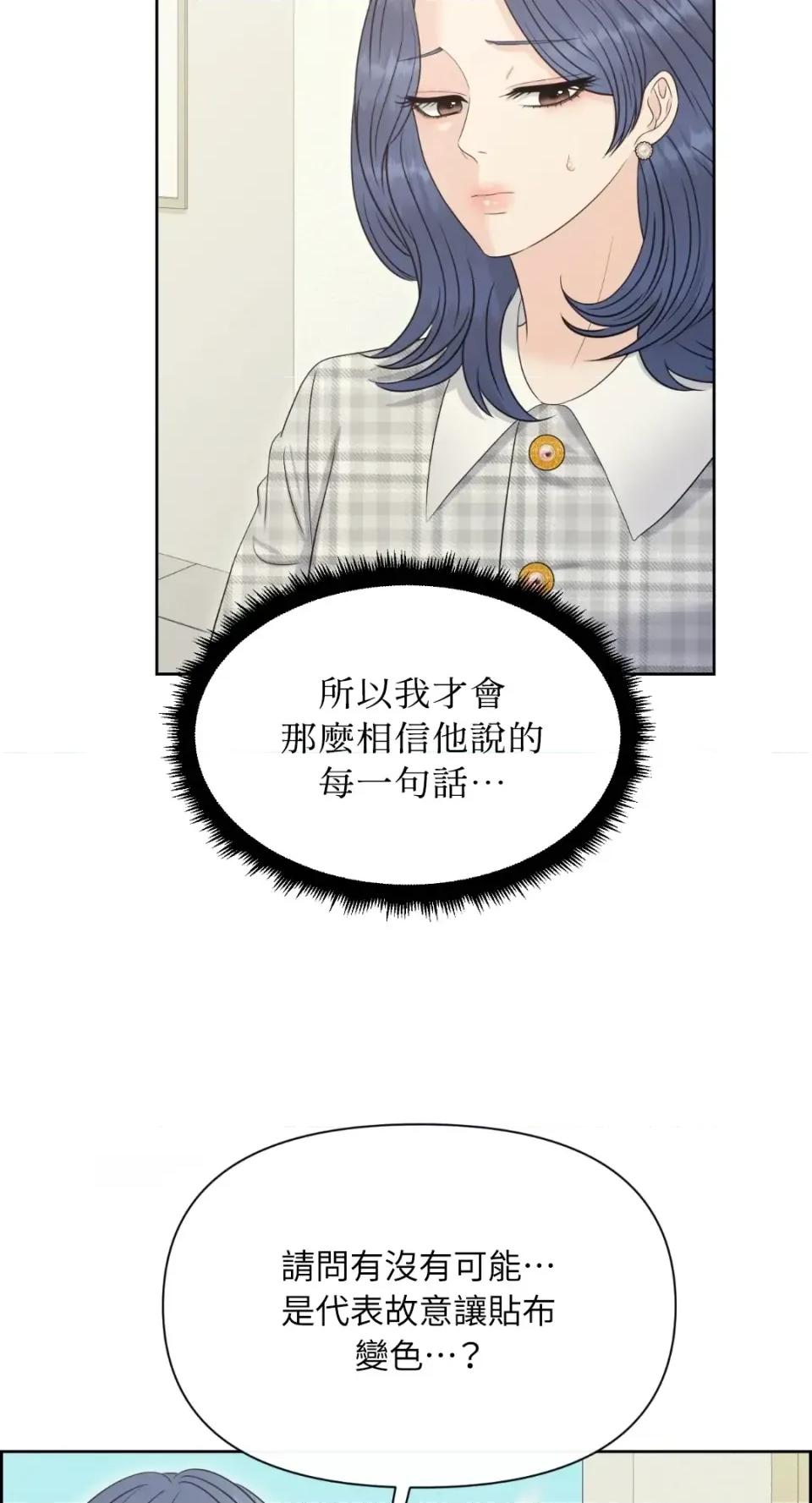 想要選哪一個Alpha? 想要選哪一個Alpha?-第97話 第61页