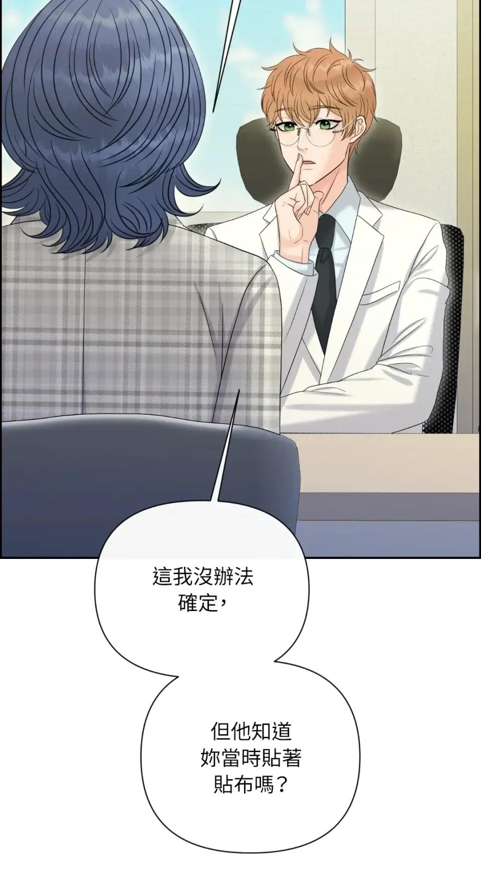 想要選哪一個Alpha? 想要選哪一個Alpha?-第97話 第62页
