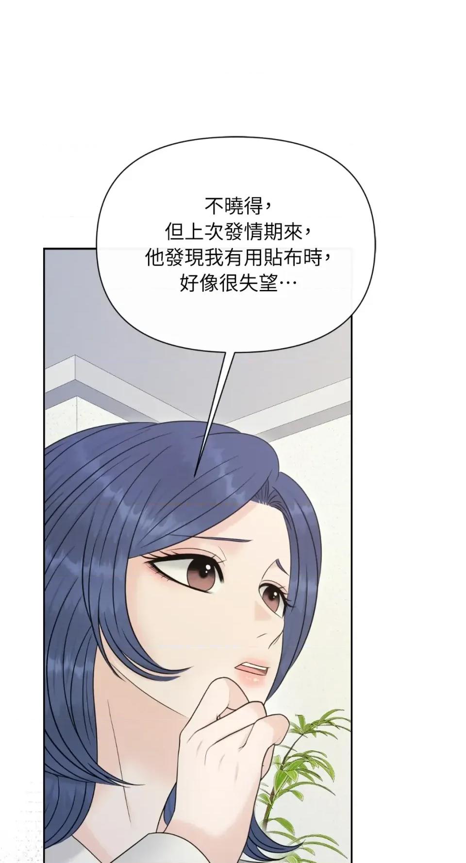 想要選哪一個Alpha? 想要選哪一個Alpha?-第97話 第63页