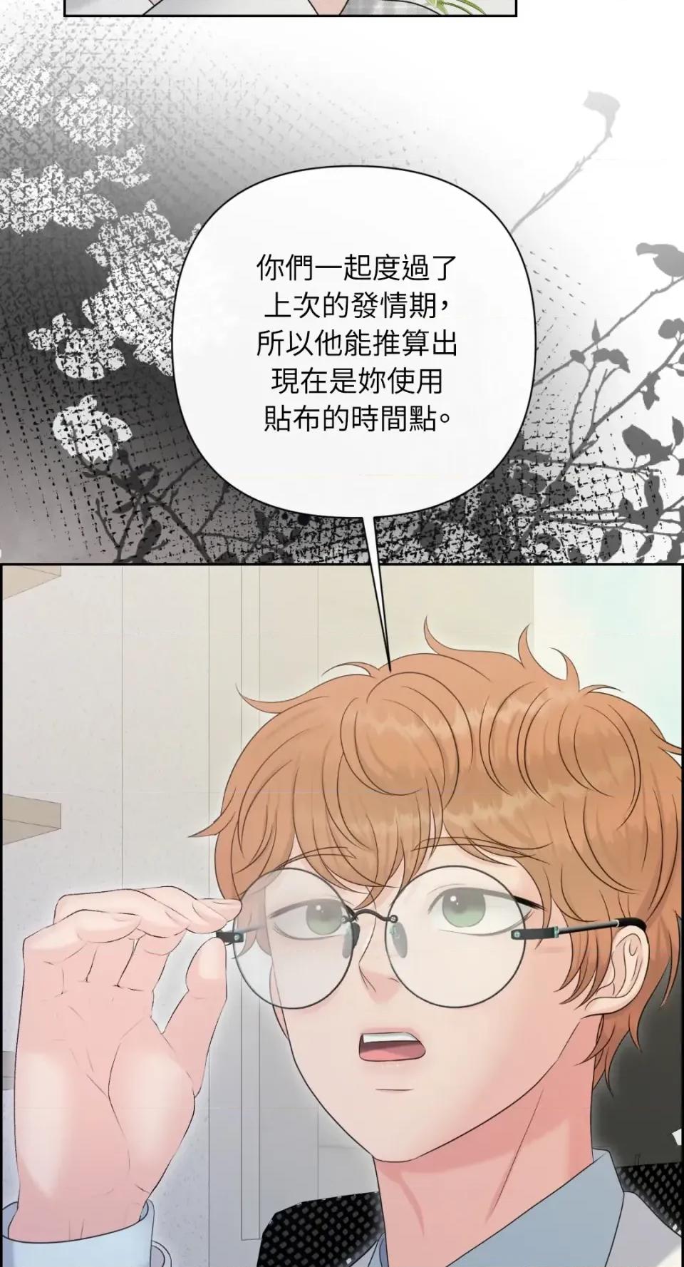 想要選哪一個Alpha? 想要選哪一個Alpha?-第97話 第64页
