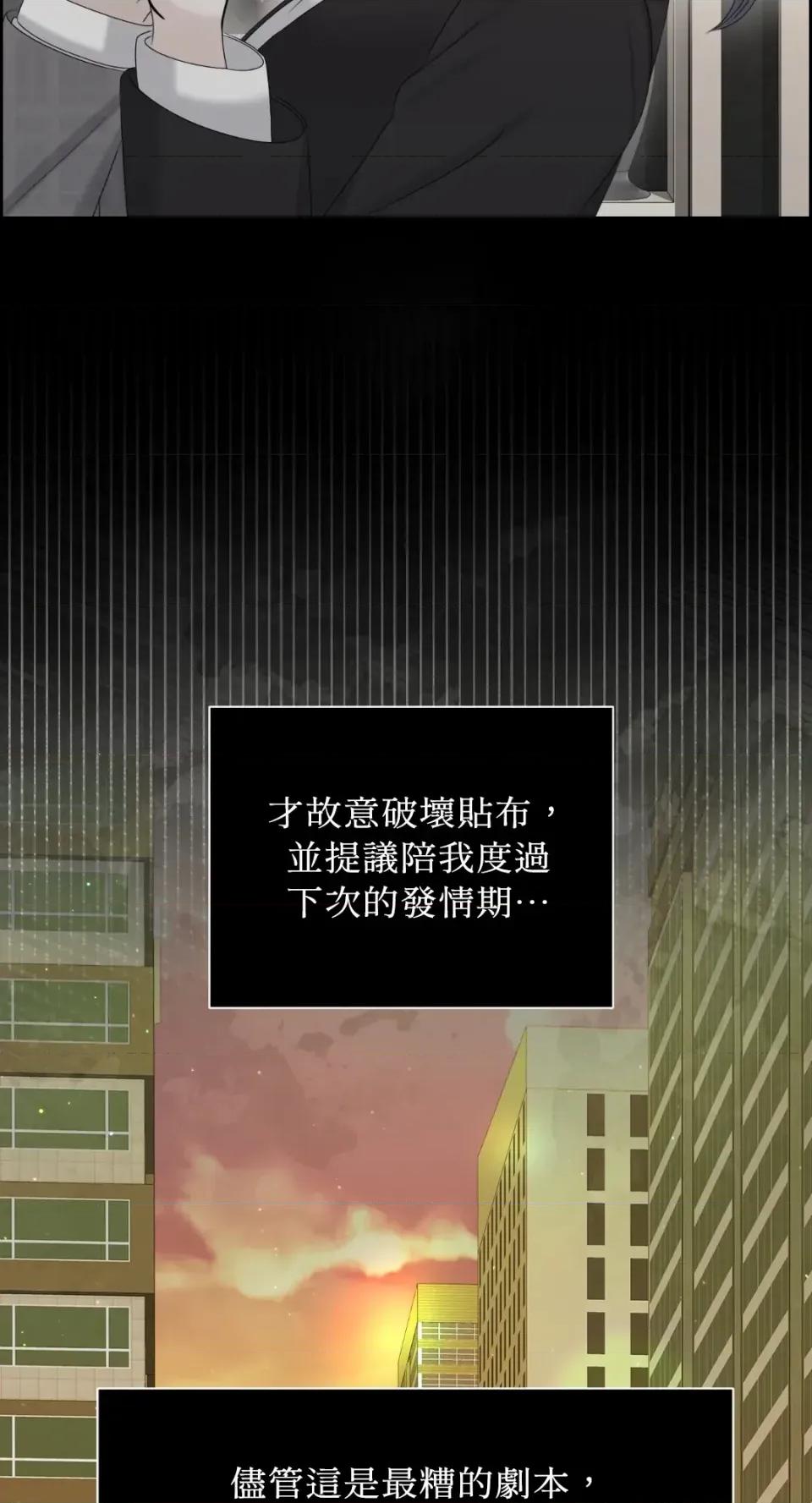 想要選哪一個Alpha? 想要選哪一個Alpha?-第97話 第68页