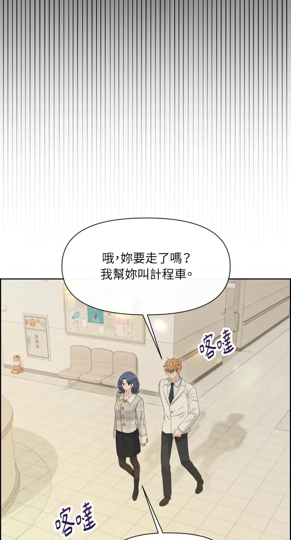 想要選哪一個Alpha? 想要選哪一個Alpha?-第97話 第72页