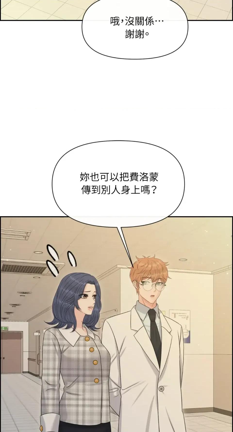 想要選哪一個Alpha? 想要選哪一個Alpha?-第97話 第73页
