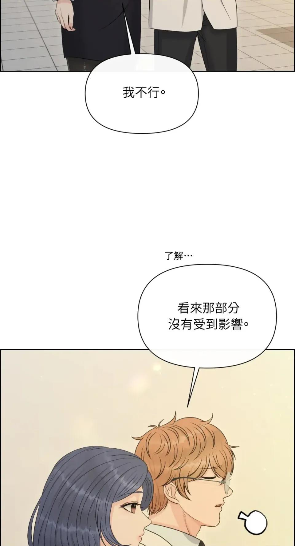 想要選哪一個Alpha? 想要選哪一個Alpha?-第97話 第74页
