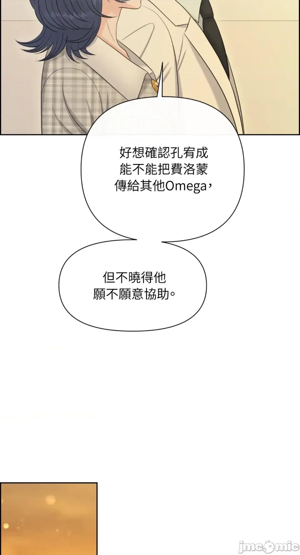 想要選哪一個Alpha? 想要選哪一個Alpha?-第97話 第75页