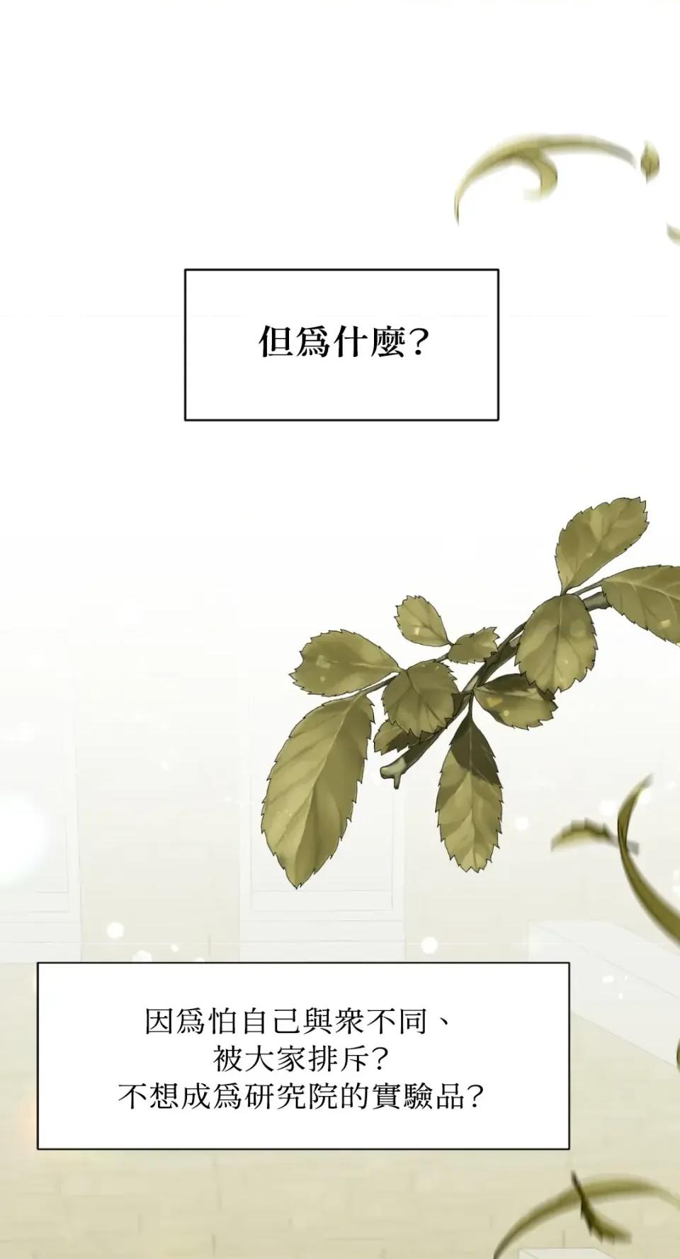 想要選哪一個Alpha? 想要選哪一個Alpha?-第97話 第79页