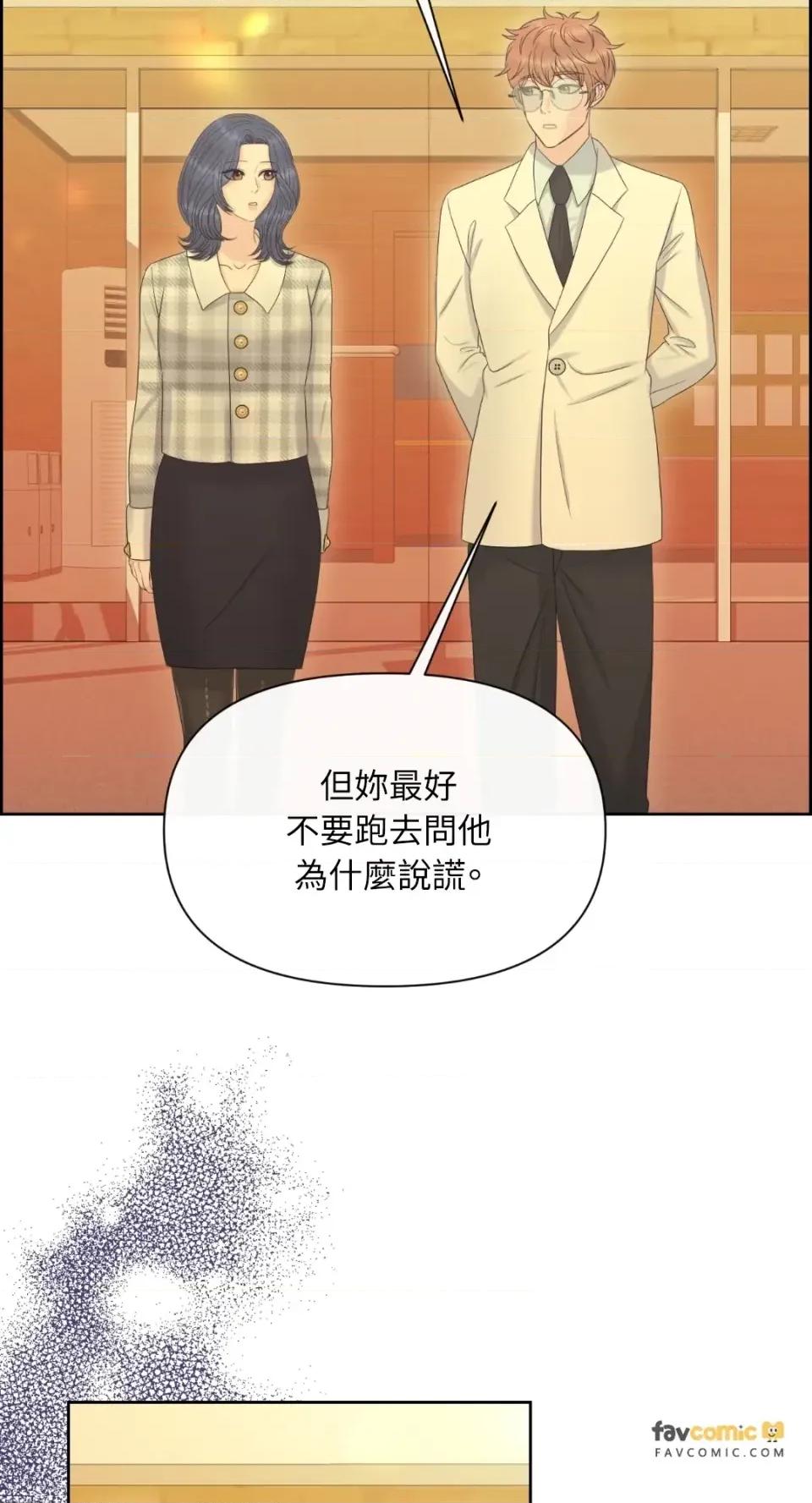 想要選哪一個Alpha? 想要選哪一個Alpha?-第98話 第3页