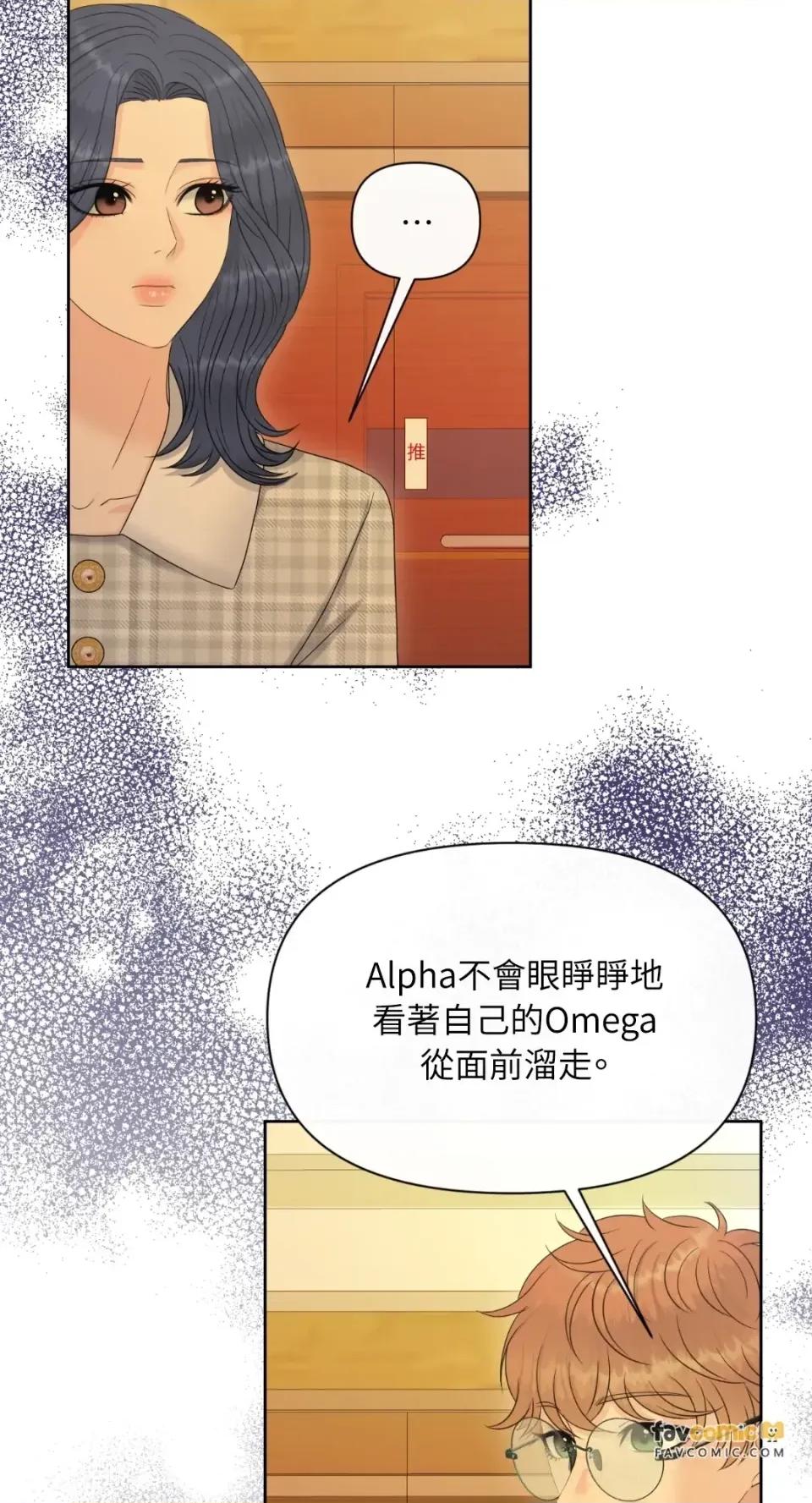想要選哪一個Alpha? 想要選哪一個Alpha?-第98話 第4页