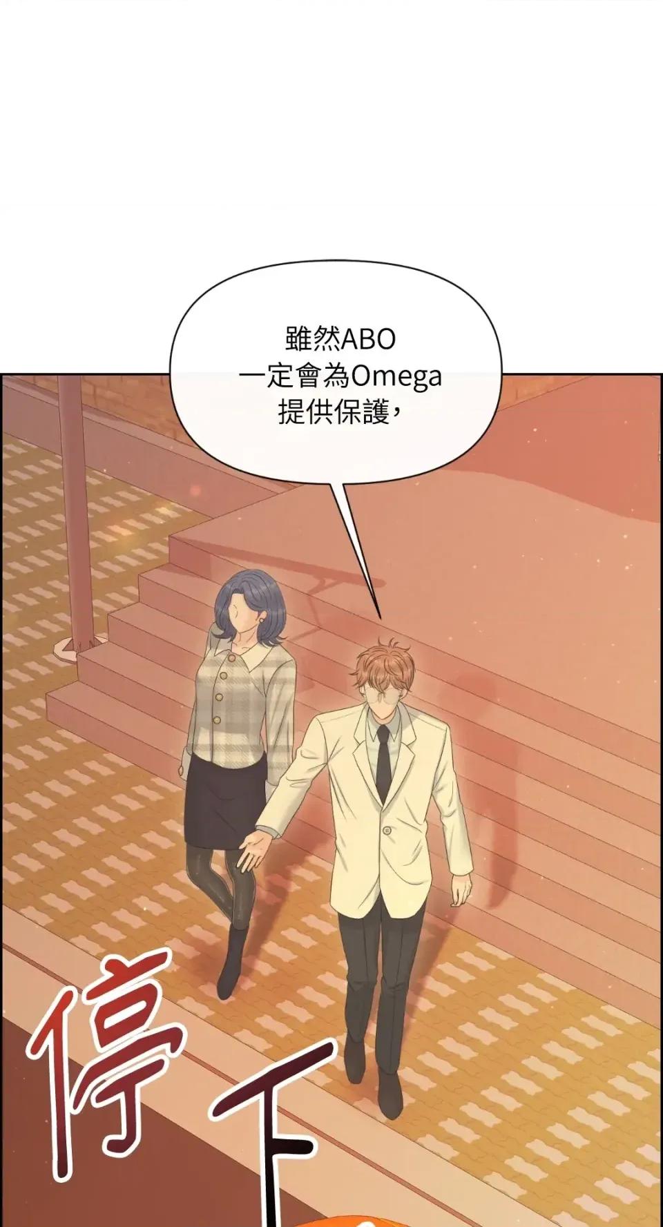 想要選哪一個Alpha? 想要選哪一個Alpha?-第98話 第8页
