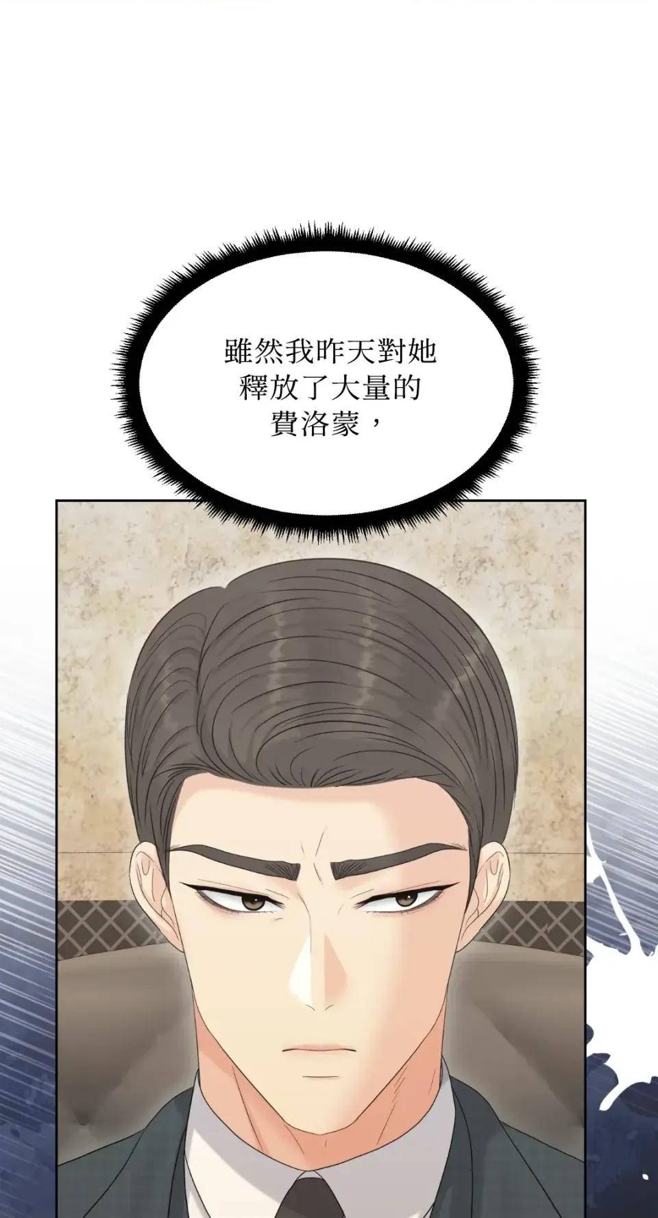 想要選哪一個Alpha? 想要選哪一個Alpha?-第98話 第16页