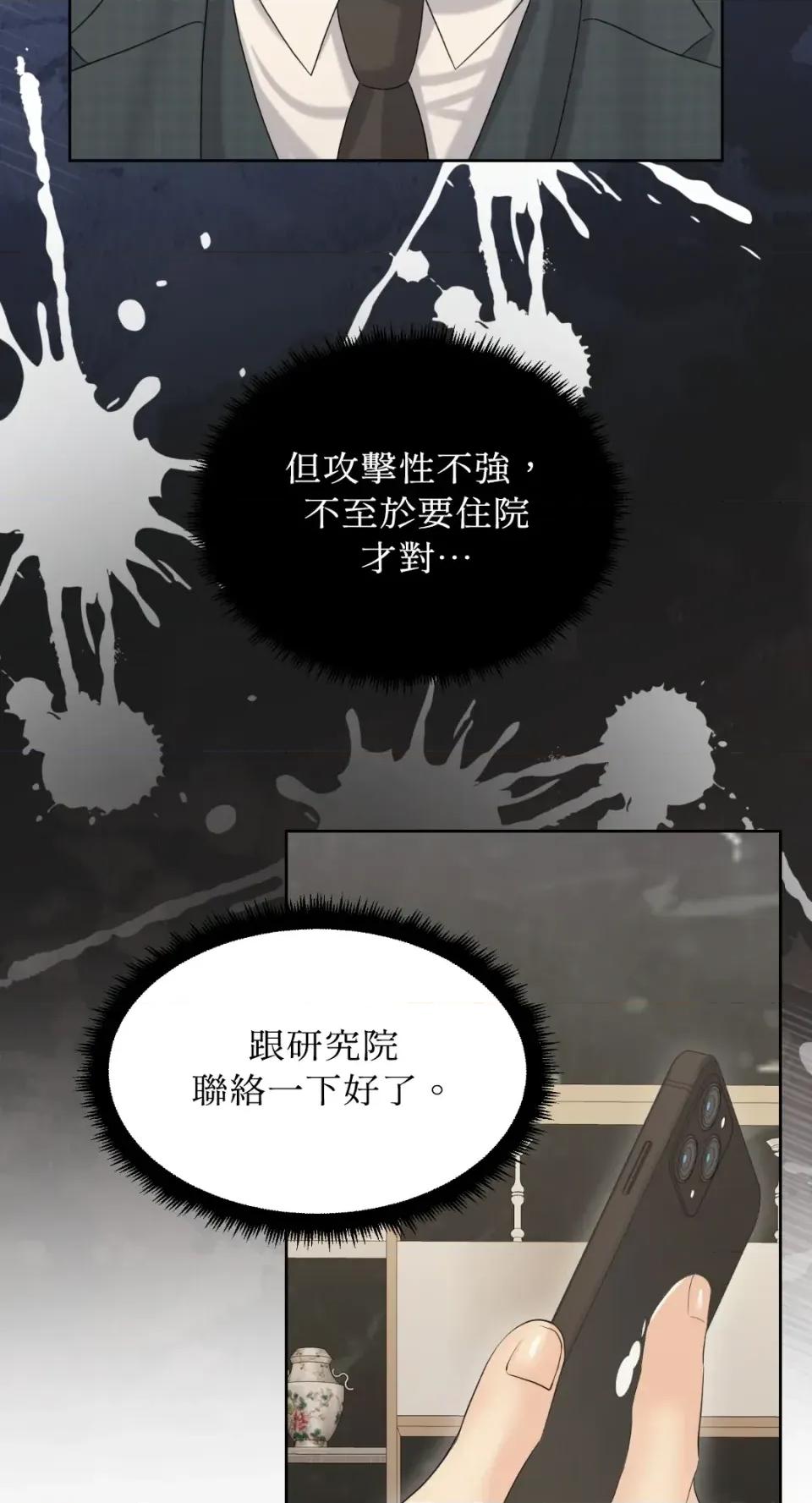 想要選哪一個Alpha? 想要選哪一個Alpha?-第98話 第17页