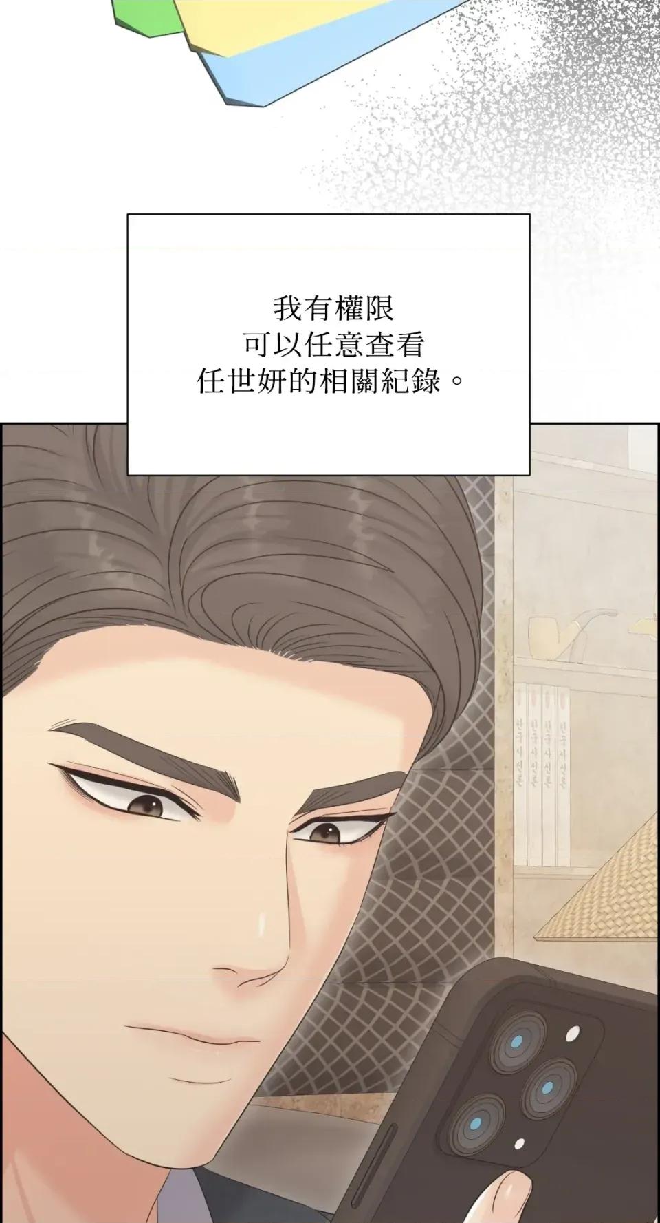 想要選哪一個Alpha? 想要選哪一個Alpha?-第98話 第19页