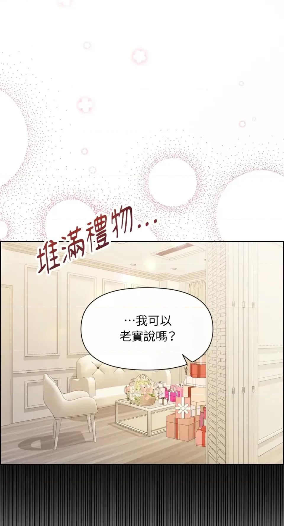 想要選哪一個Alpha? 想要選哪一個Alpha?-第98話 第22页