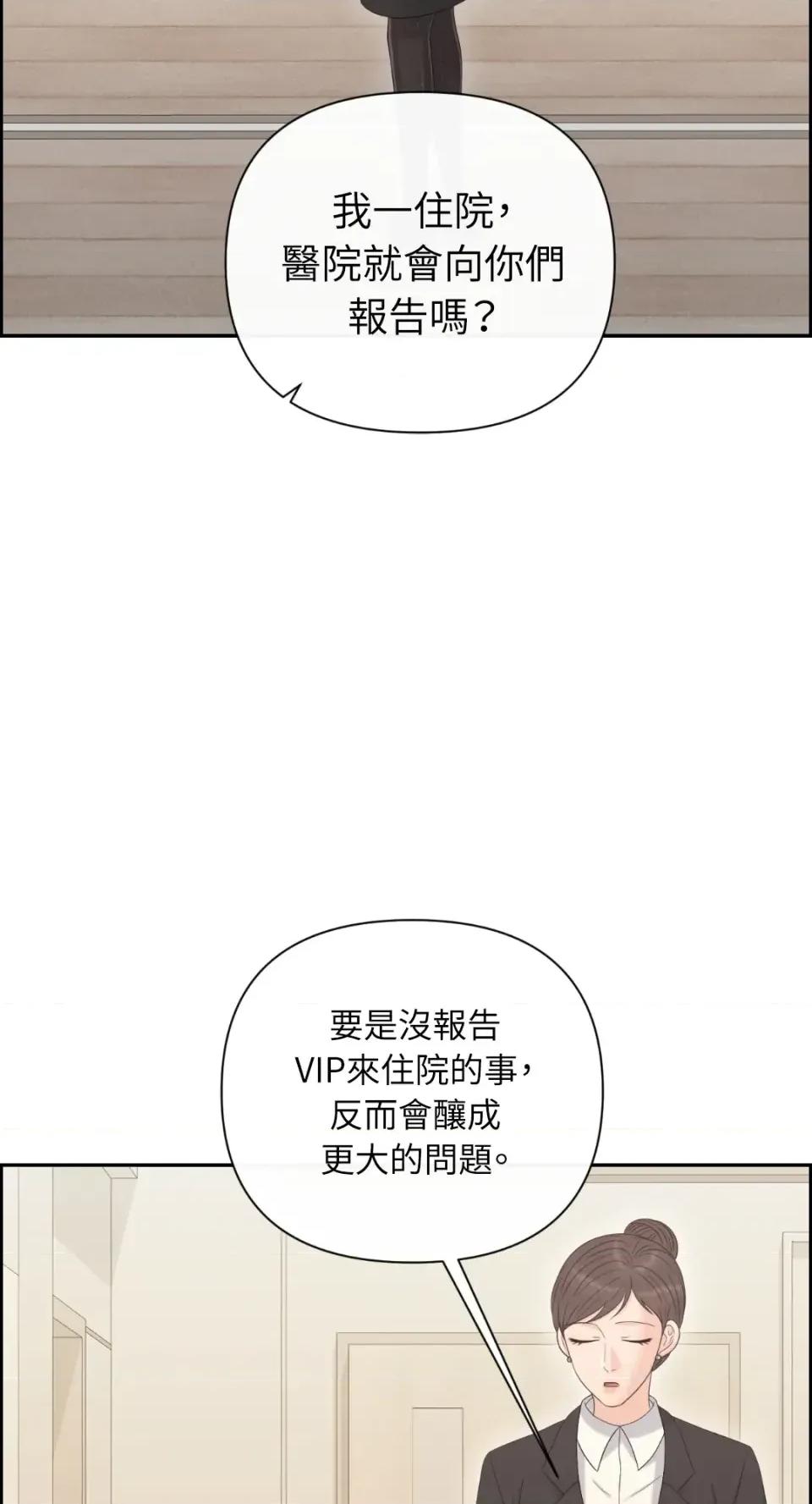 想要選哪一個Alpha? 想要選哪一個Alpha?-第98話 第24页