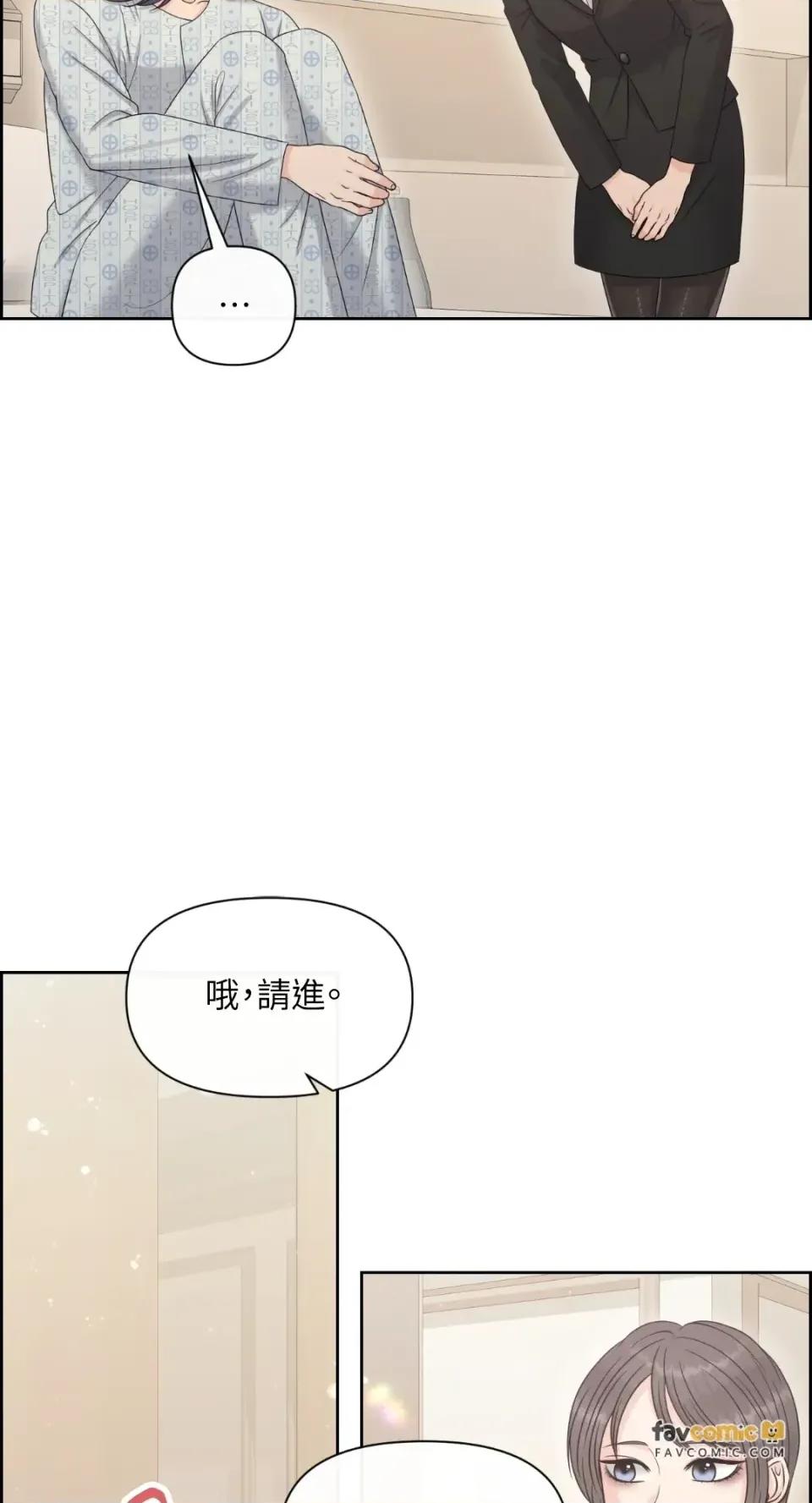 想要選哪一個Alpha? 想要選哪一個Alpha?-第98話 第29页