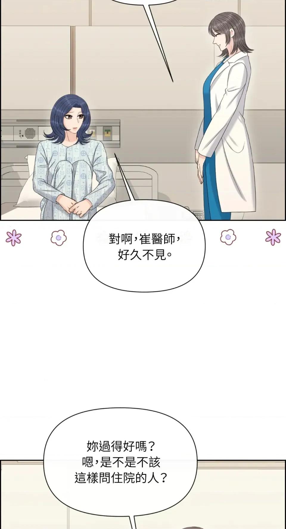 想要選哪一個Alpha? 想要選哪一個Alpha?-第98話 第31页