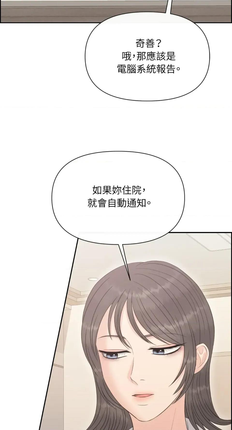 想要選哪一個Alpha? 想要選哪一個Alpha?-第98話 第33页