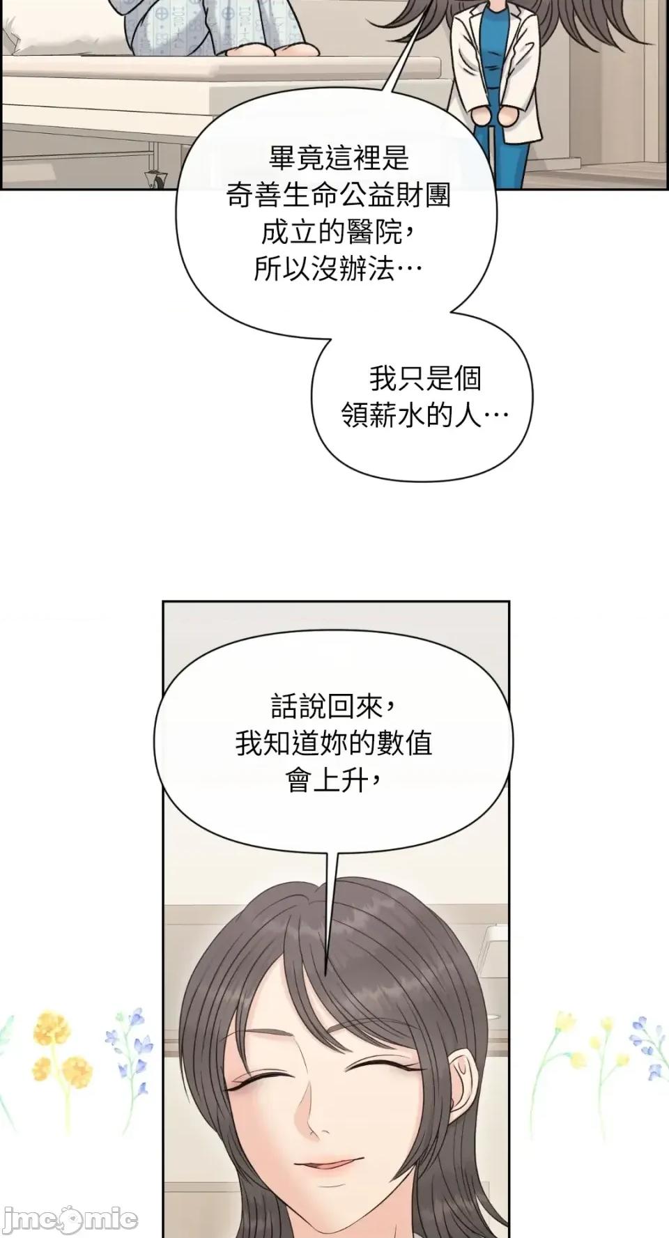 想要選哪一個Alpha? 想要選哪一個Alpha?-第98話 第35页