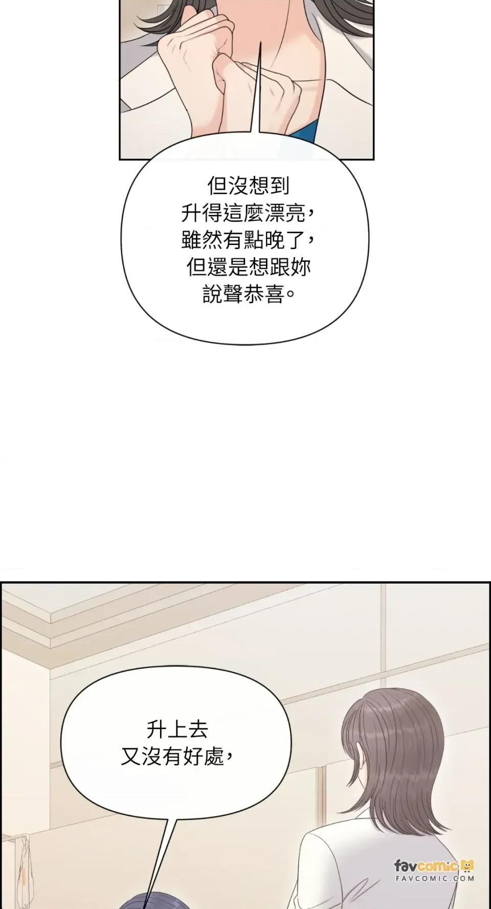 想要選哪一個Alpha? 想要選哪一個Alpha?-第98話 第36页