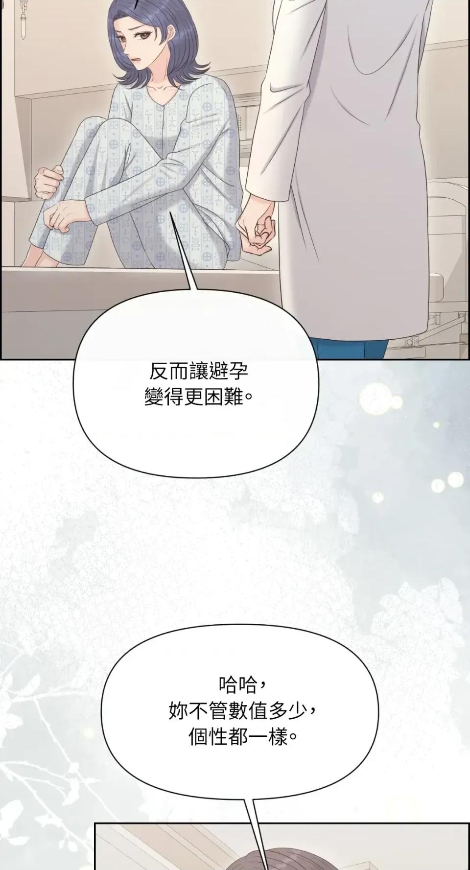想要選哪一個Alpha? 想要選哪一個Alpha?-第98話 第37页