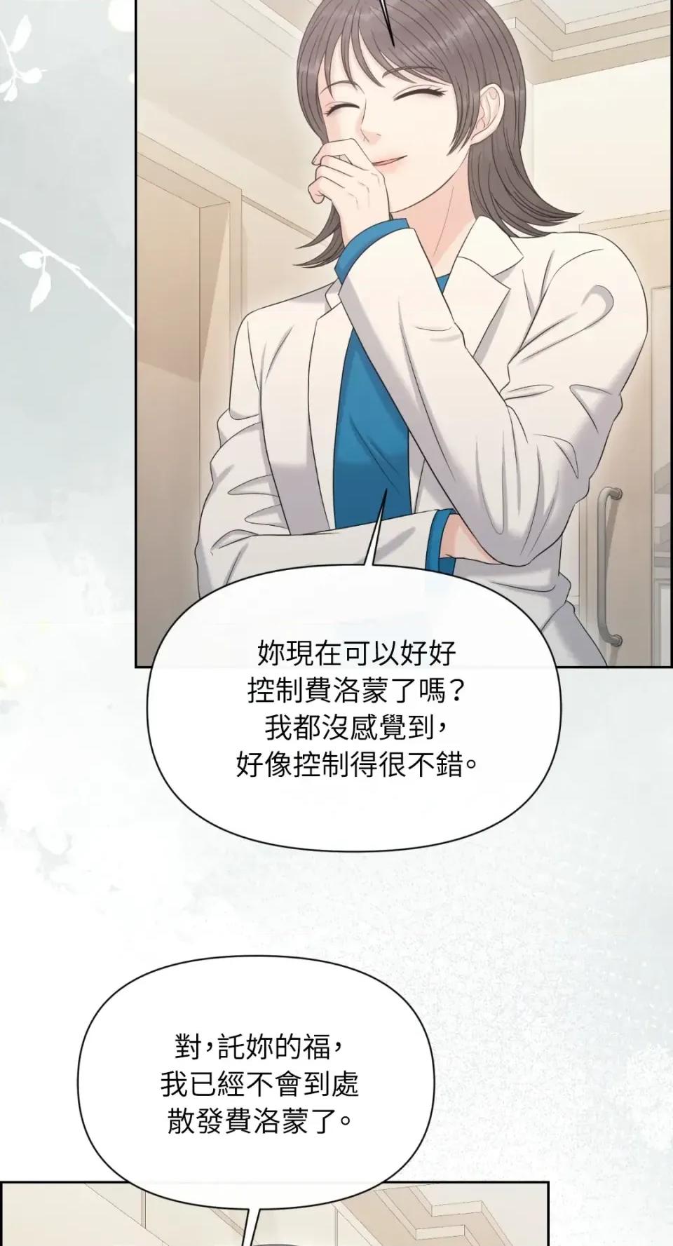 想要選哪一個Alpha? 想要選哪一個Alpha?-第98話 第38页