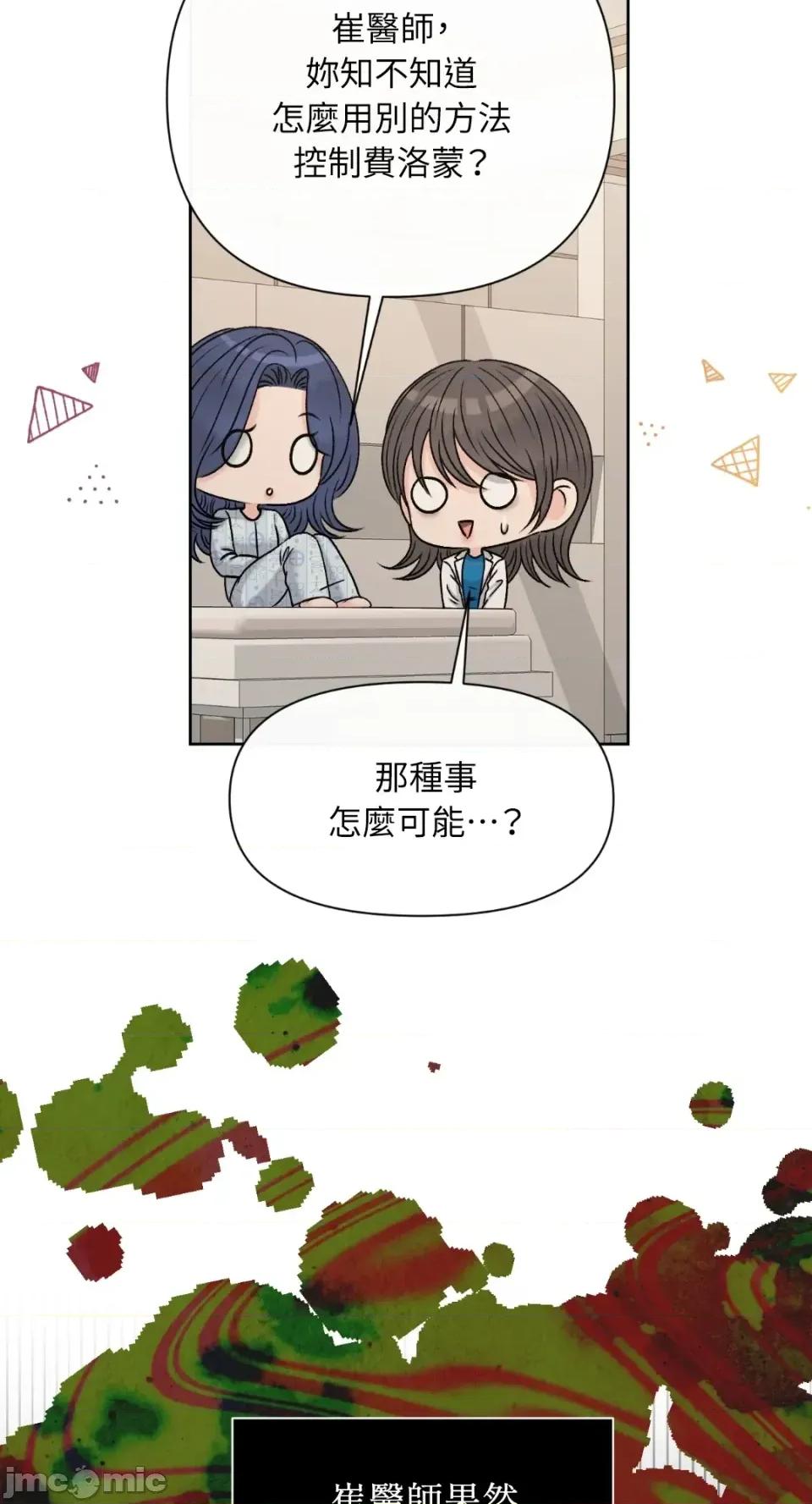 想要選哪一個Alpha? 想要選哪一個Alpha?-第98話 第40页