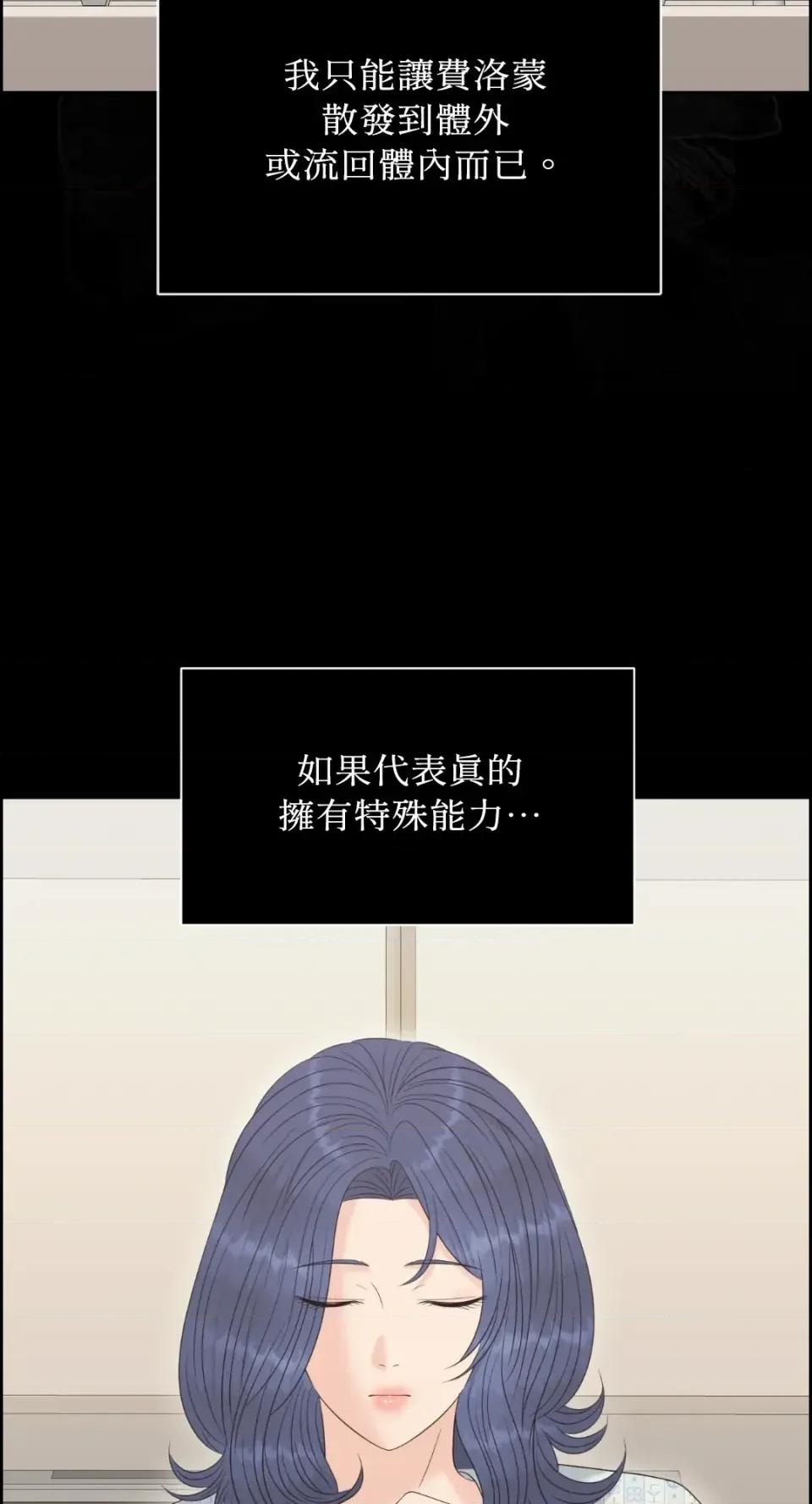 想要選哪一個Alpha? 想要選哪一個Alpha?-第98話 第43页