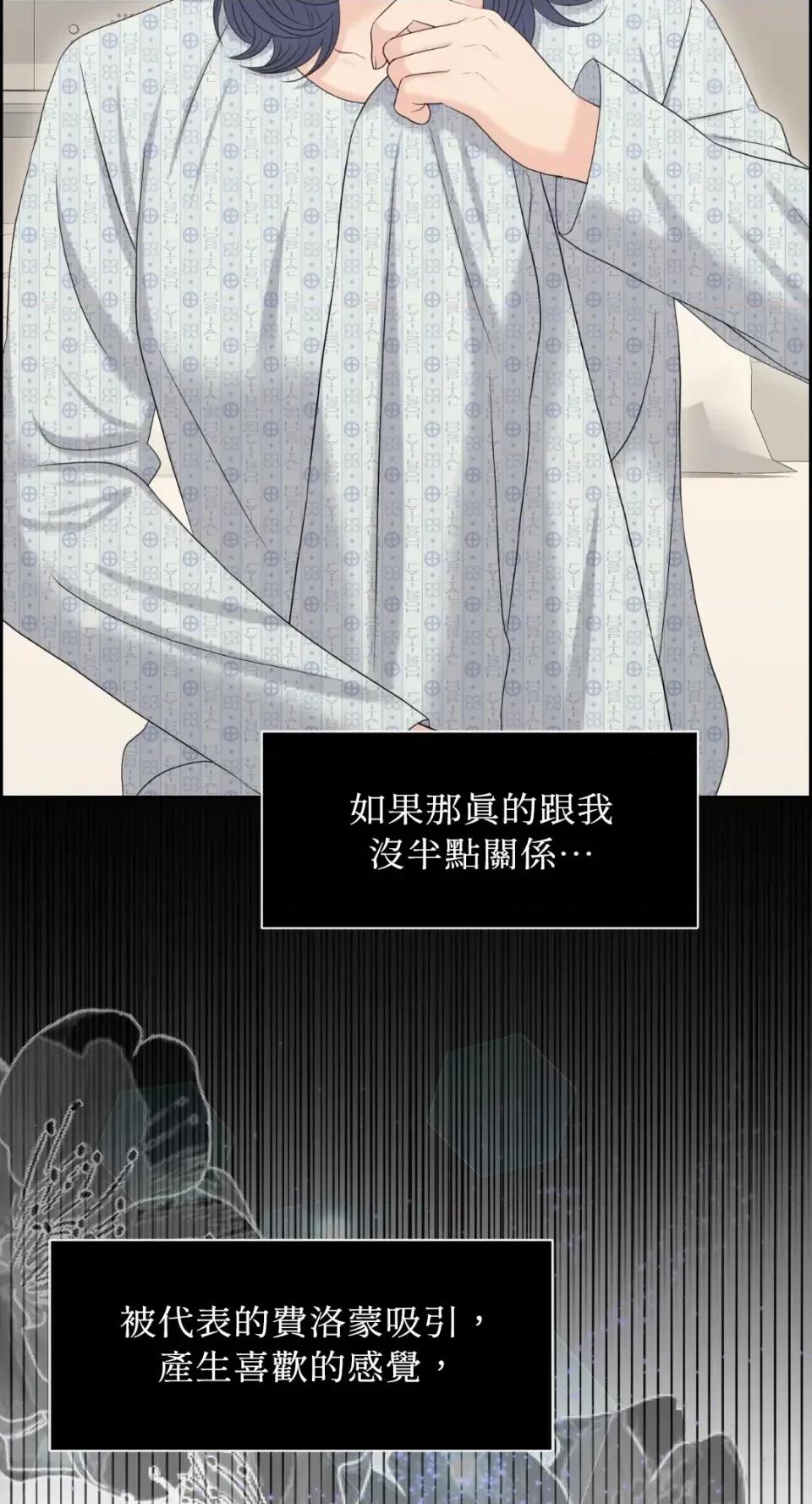 想要選哪一個Alpha? 想要選哪一個Alpha?-第98話 第44页