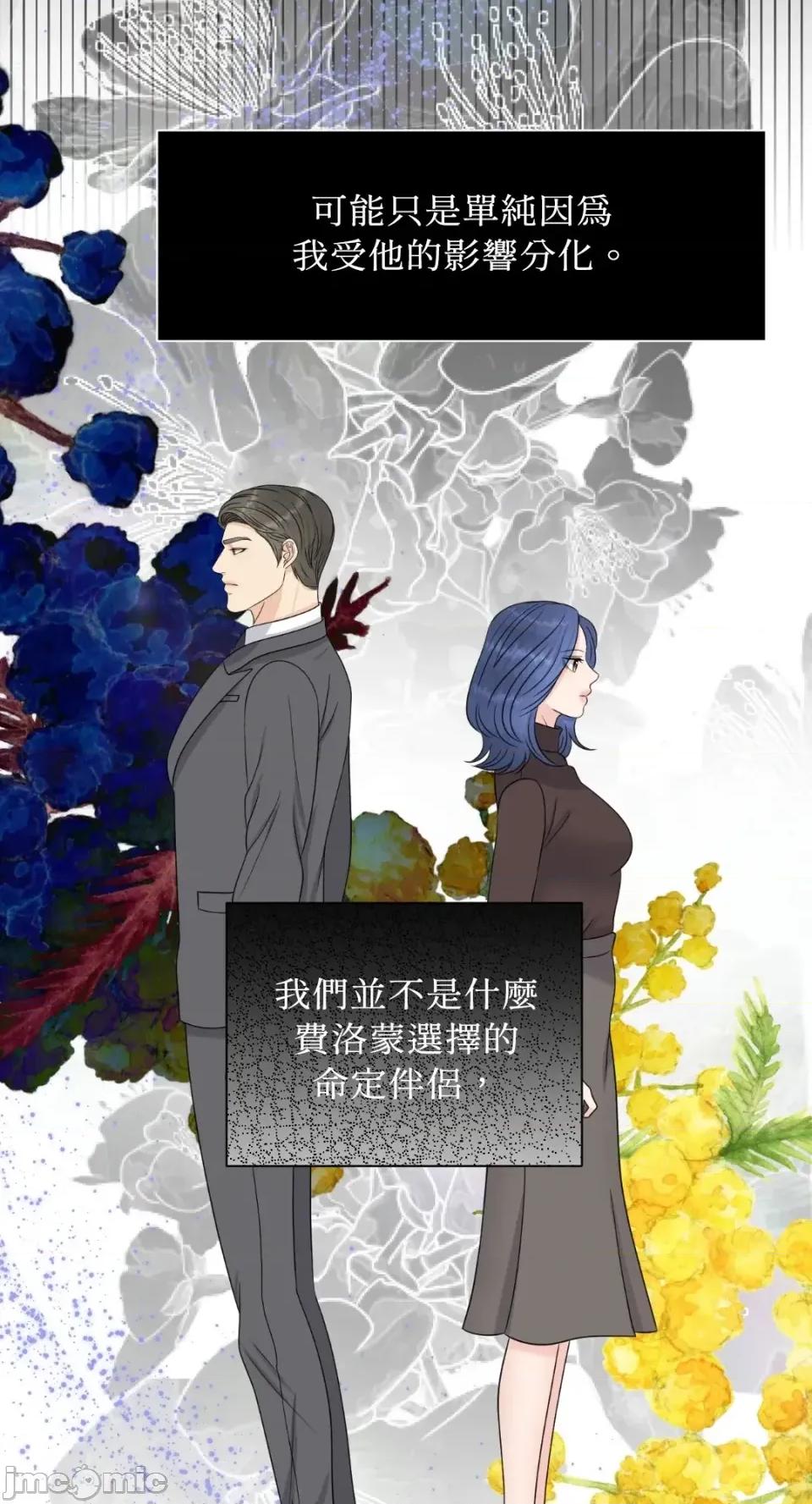 想要選哪一個Alpha? 想要選哪一個Alpha?-第98話 第45页