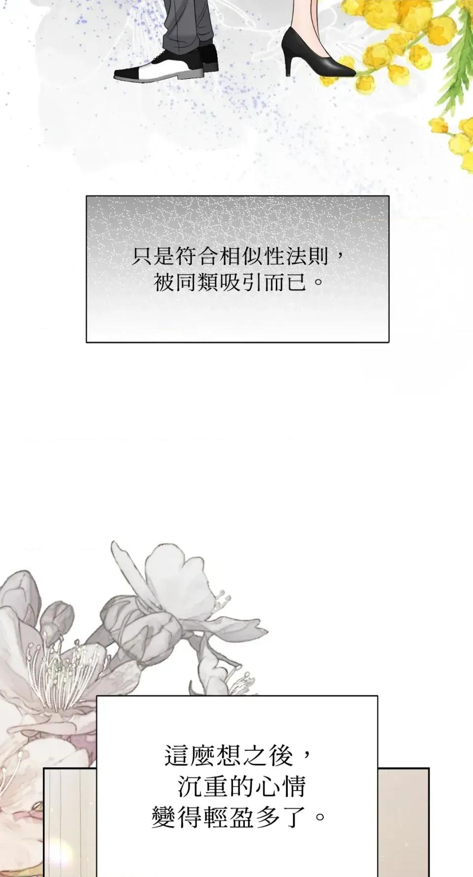 想要選哪一個Alpha? 想要選哪一個Alpha?-第98話 第46页