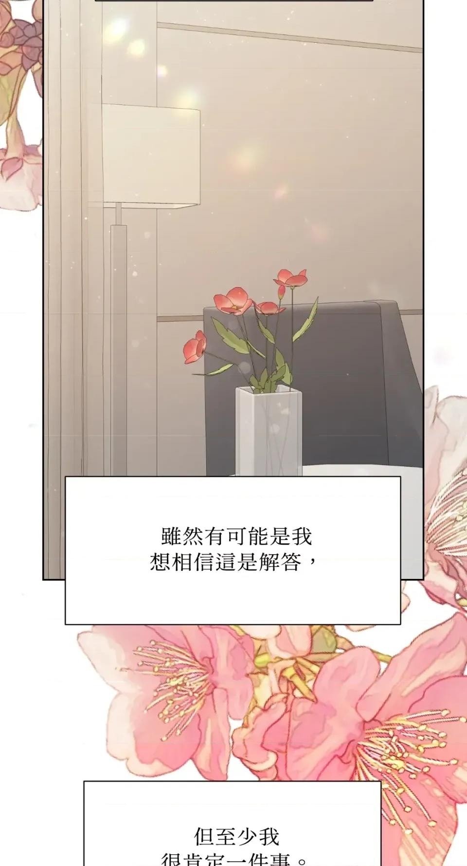 想要選哪一個Alpha? 想要選哪一個Alpha?-第98話 第47页