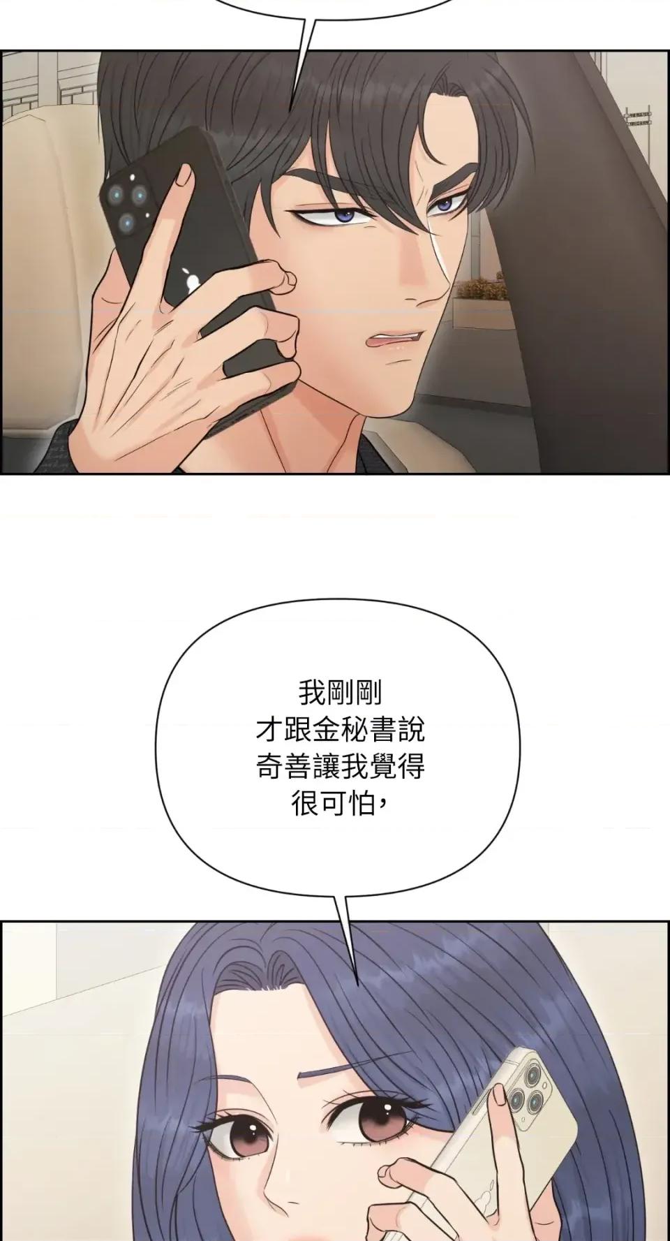 想要選哪一個Alpha? 想要選哪一個Alpha?-第98話 第52页