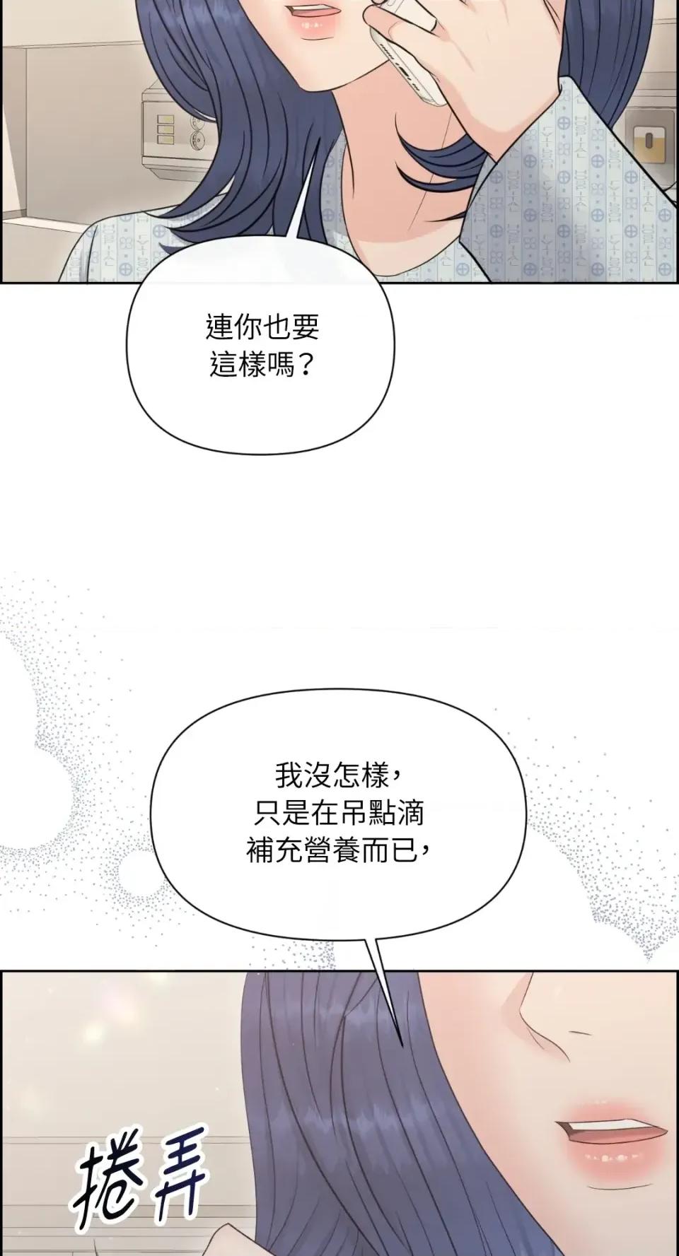 想要選哪一個Alpha? 想要選哪一個Alpha?-第98話 第53页