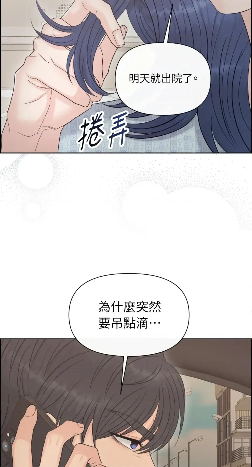 想要選哪一個Alpha? 想要選哪一個Alpha?-第98話 第54页